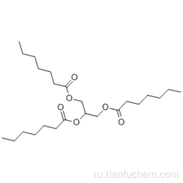 ТРИГЕПТАНОИН CAS 620-67-7